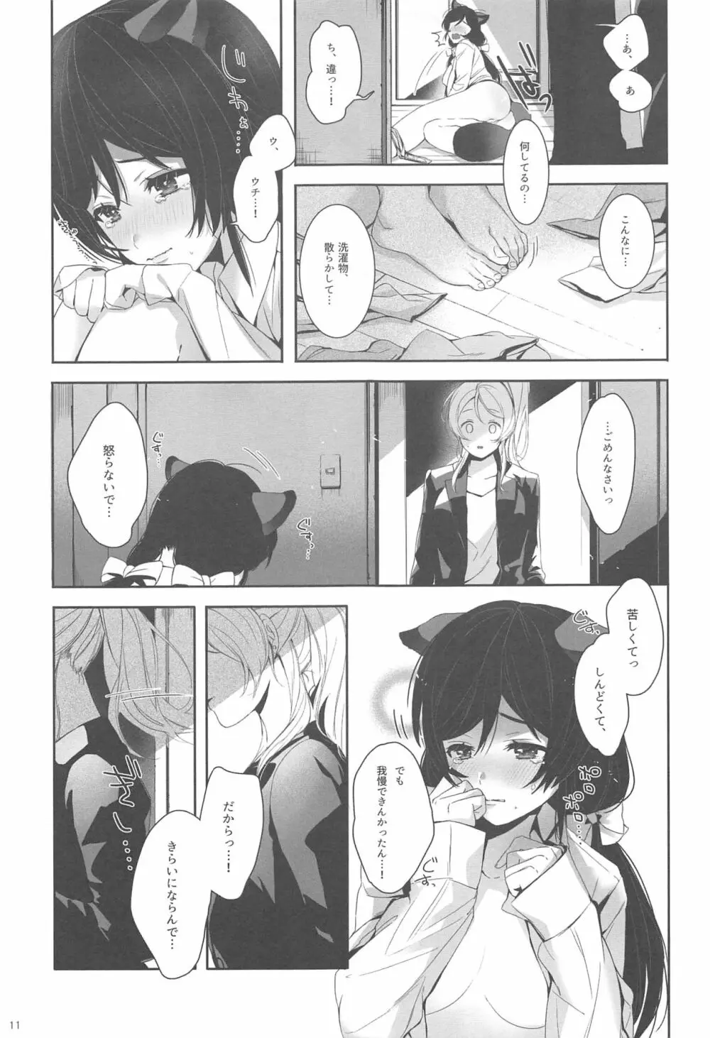 Re:デーデッデー!!!!!!!! - page12