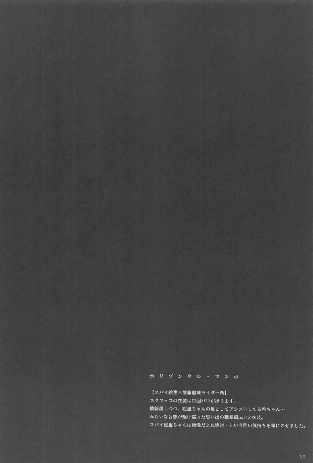 Re:デーデッデー!!!!!!!! - page31