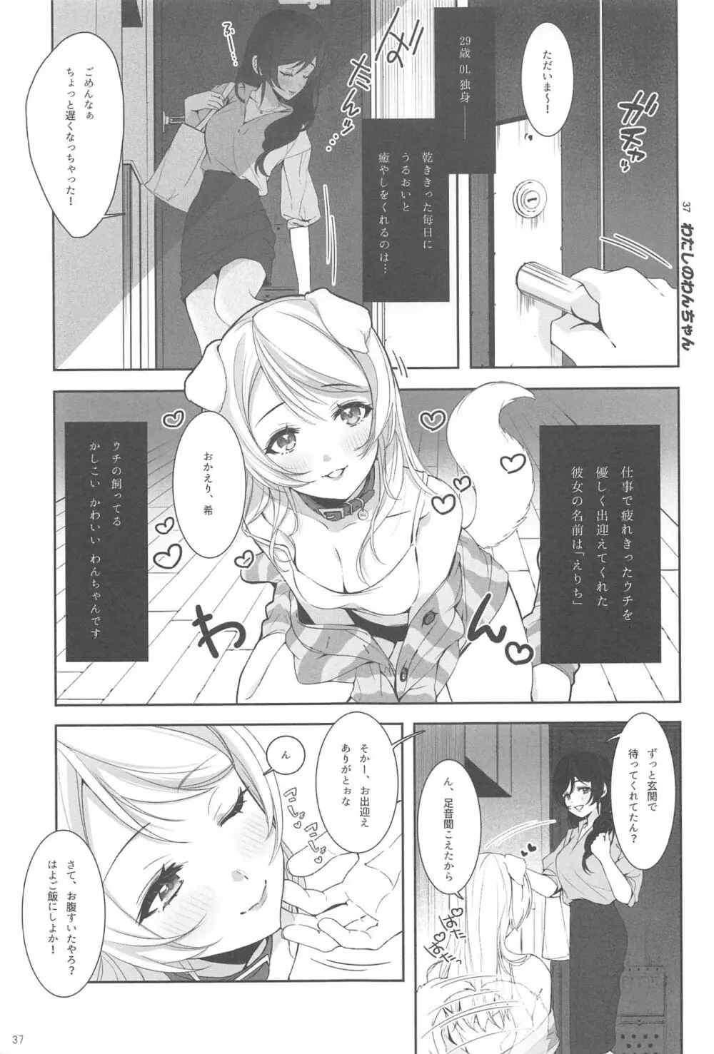 Re:デーデッデー!!!!!!!! - page38