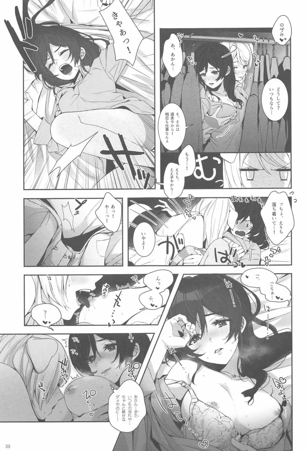 Re:デーデッデー!!!!!!!! - page40