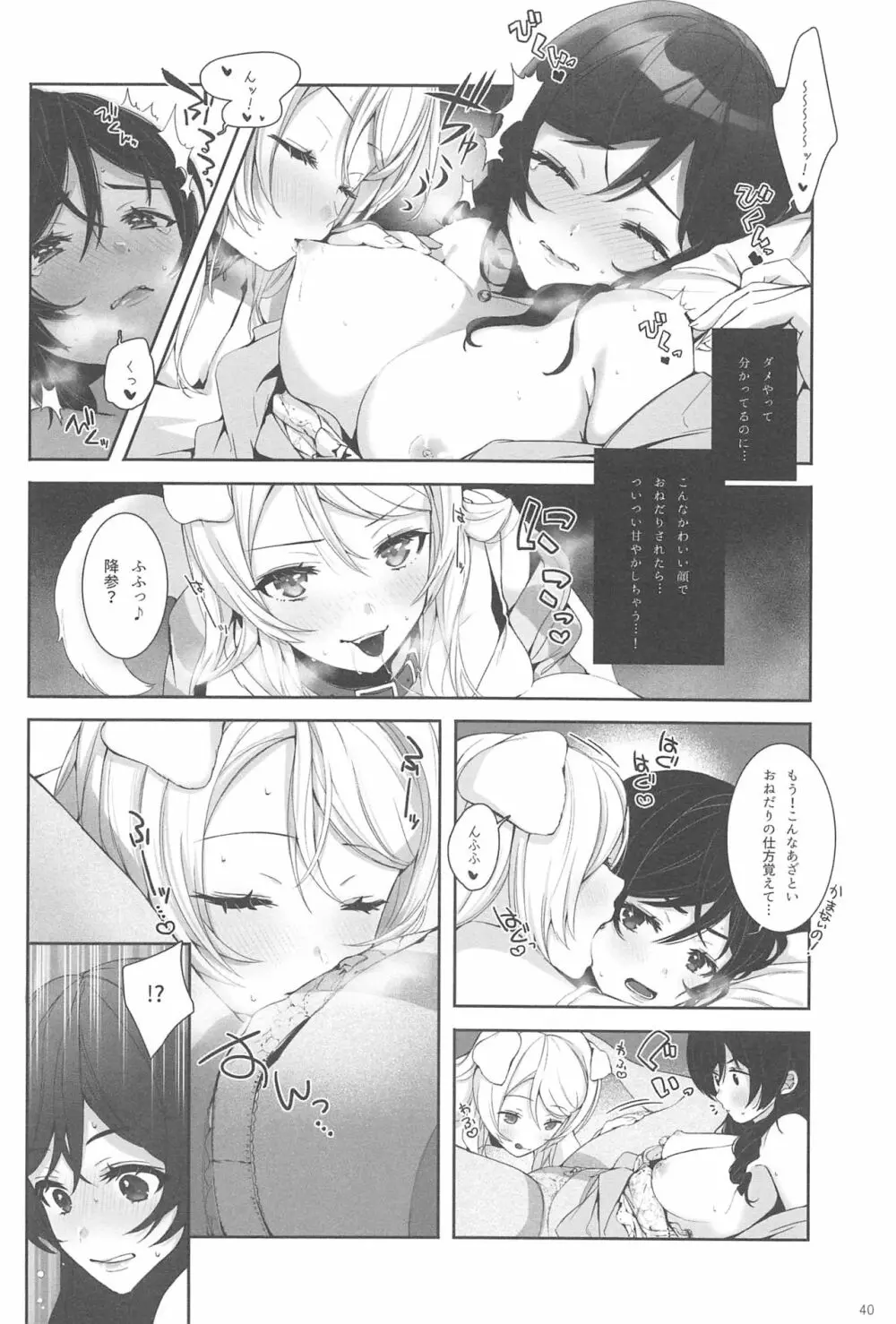 Re:デーデッデー!!!!!!!! - page41