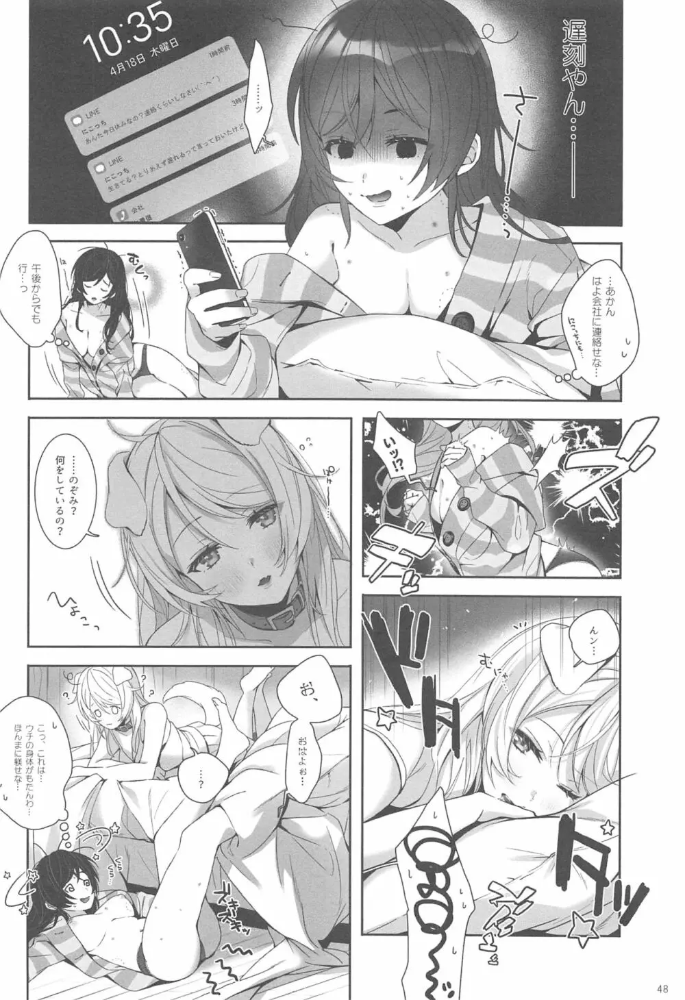 Re:デーデッデー!!!!!!!! - page49