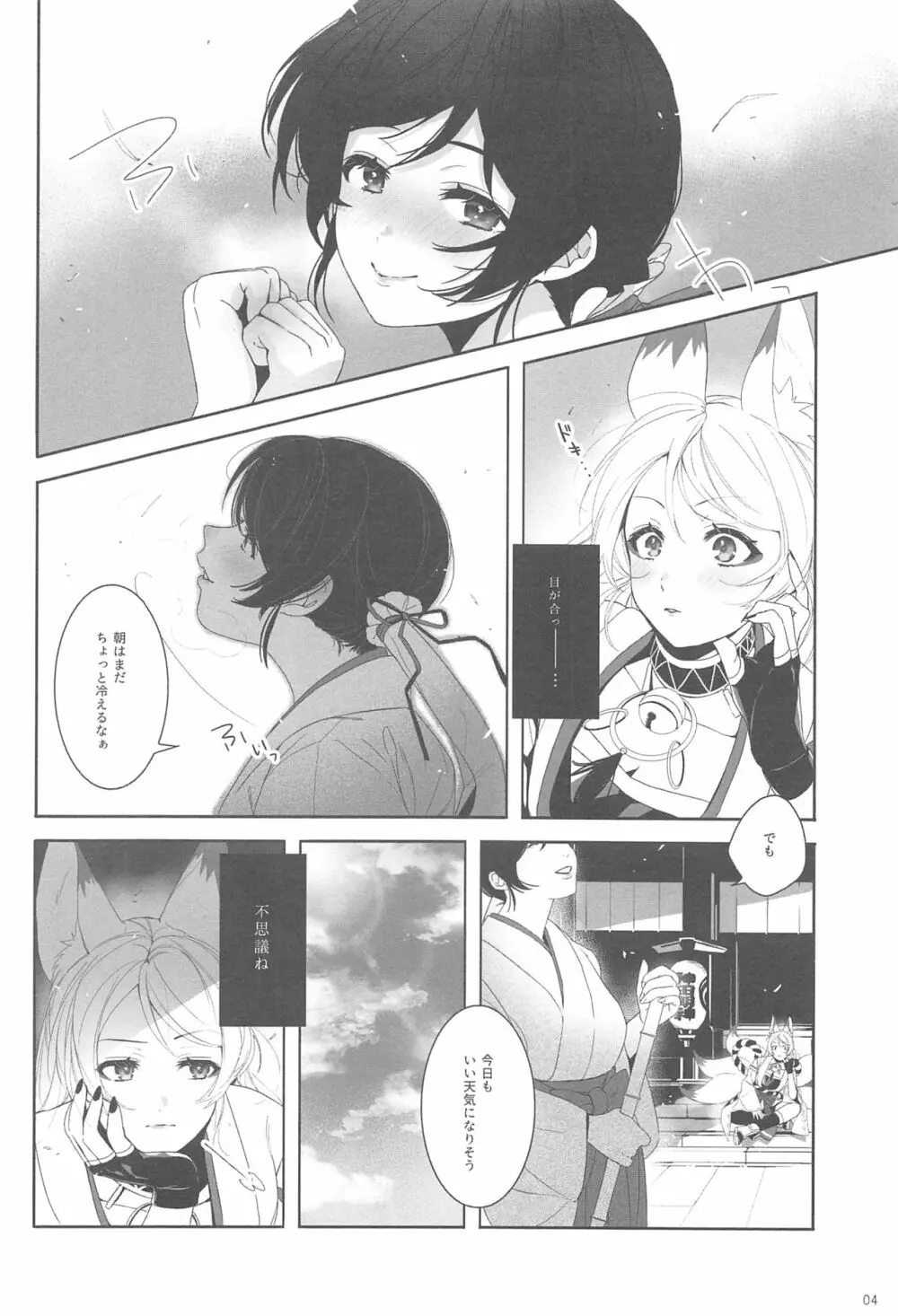 Re:デーデッデー!!!!!!!! - page5