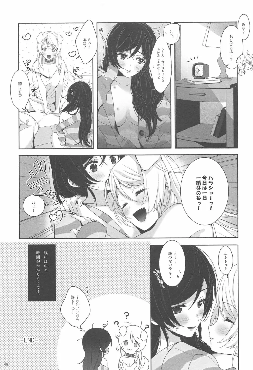 Re:デーデッデー!!!!!!!! - page50
