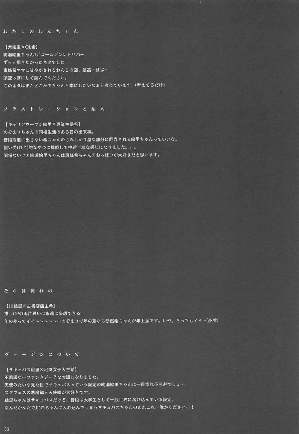 Re:デーデッデー!!!!!!!! - page54