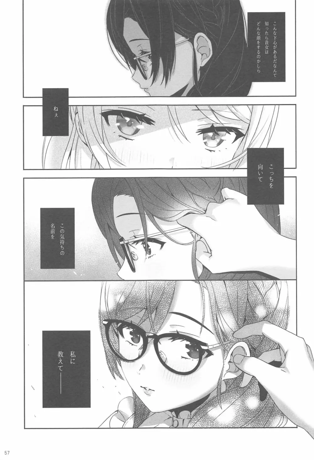 Re:デーデッデー!!!!!!!! - page58