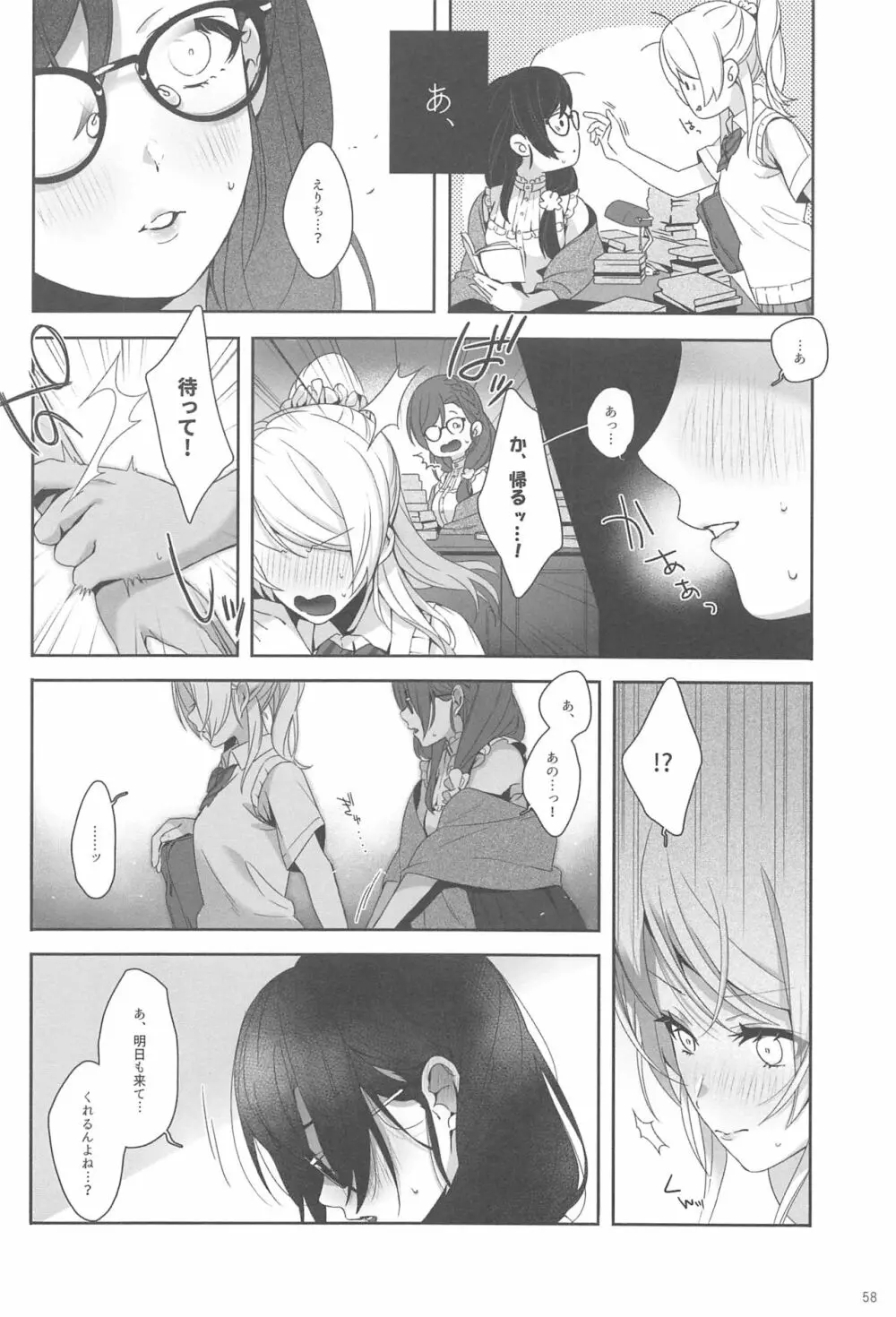 Re:デーデッデー!!!!!!!! - page59
