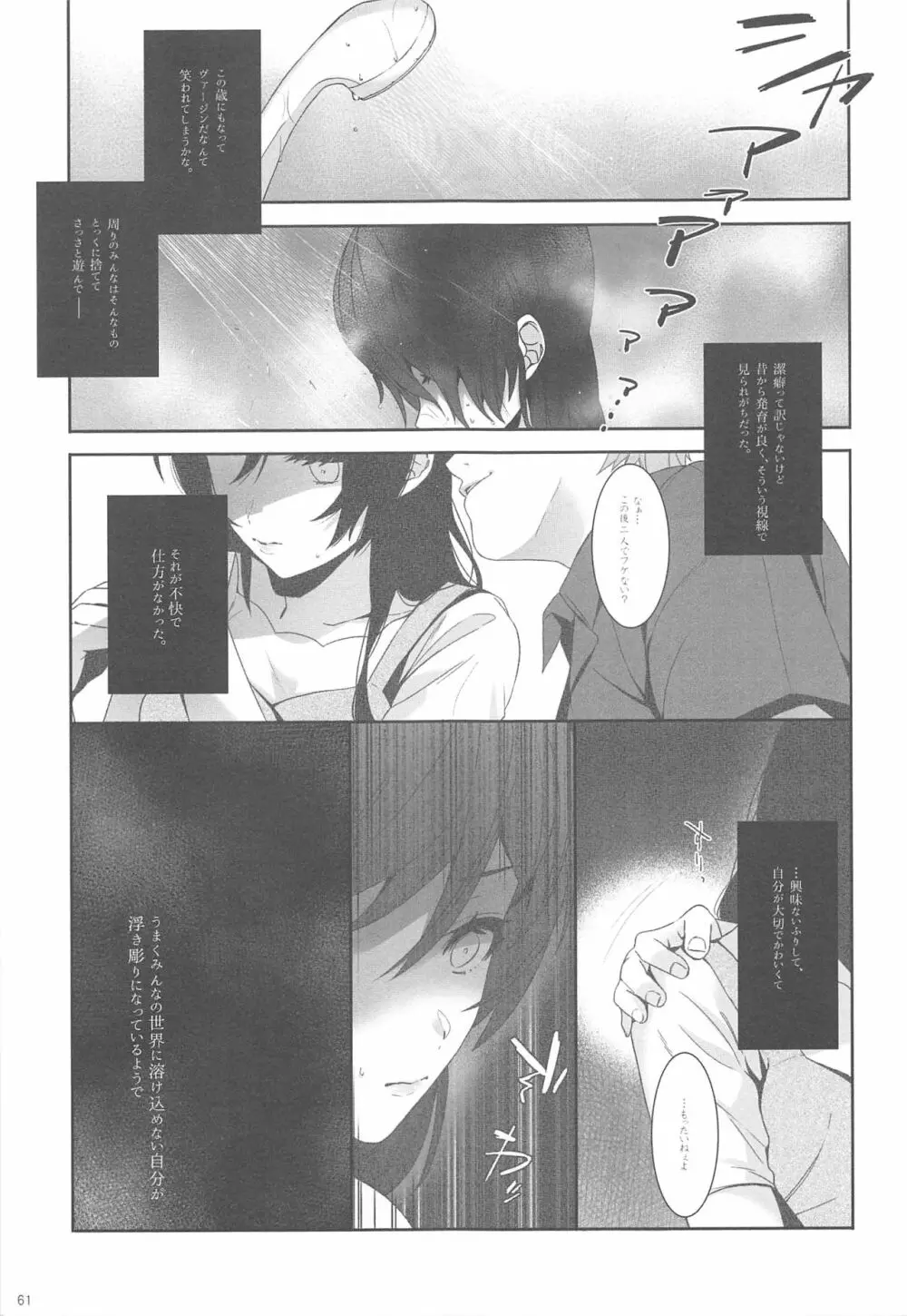 Re:デーデッデー!!!!!!!! - page62