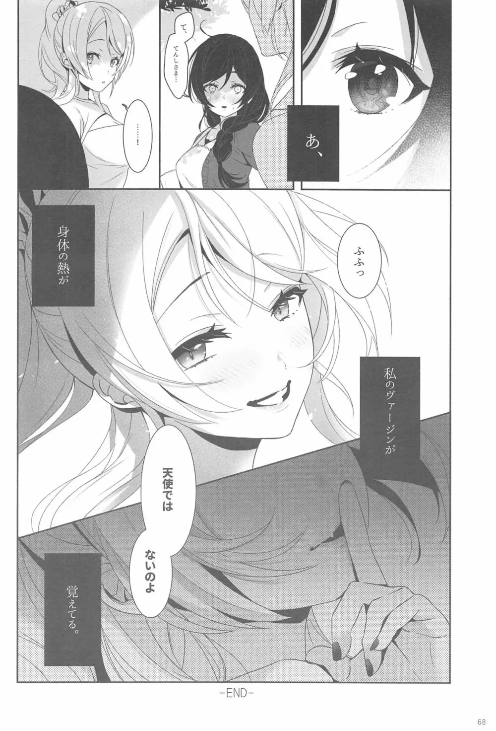 Re:デーデッデー!!!!!!!! - page69
