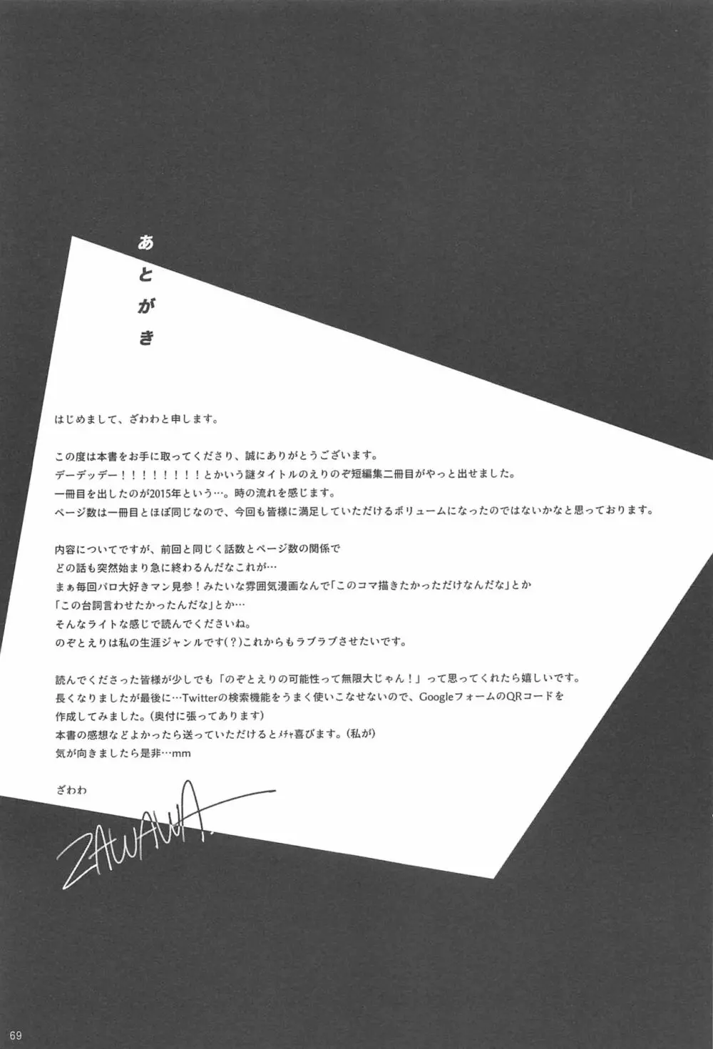 Re:デーデッデー!!!!!!!! - page70