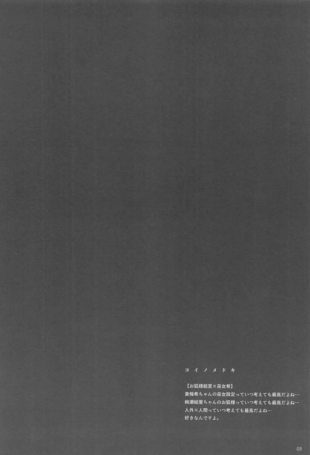 Re:デーデッデー!!!!!!!! - page9