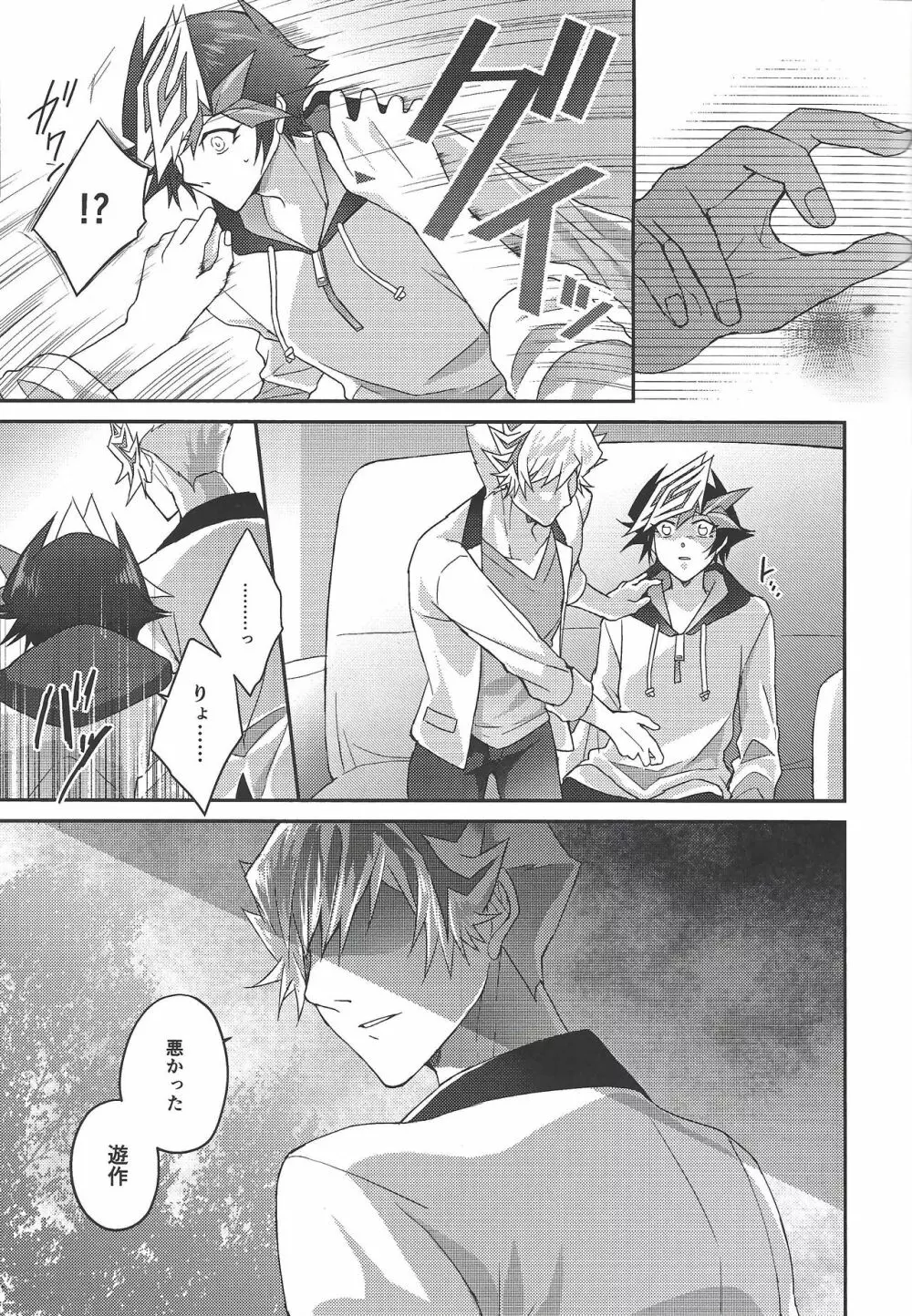 54.5mmの未来回路 - page10