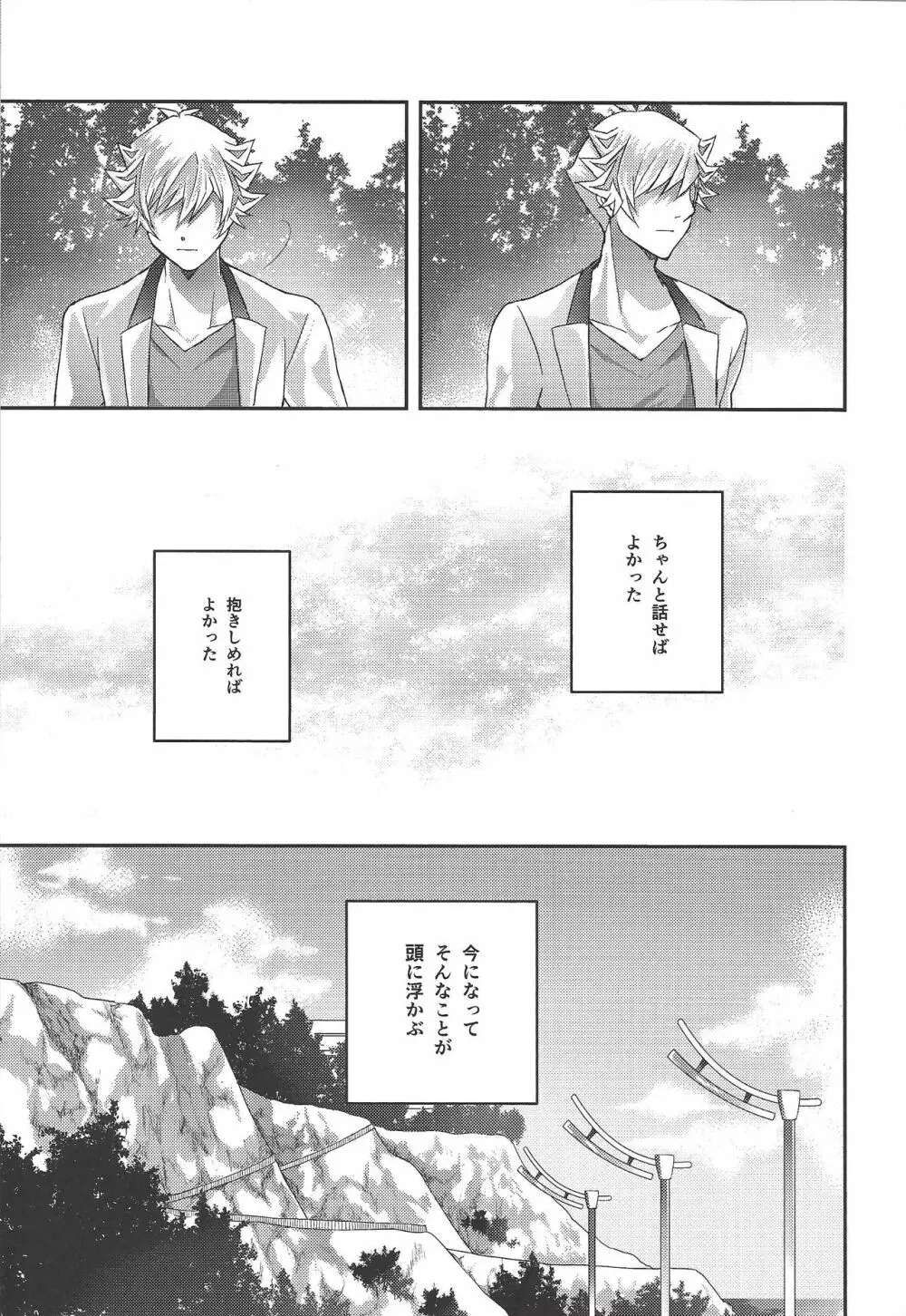 54.5mmの未来回路 - page12