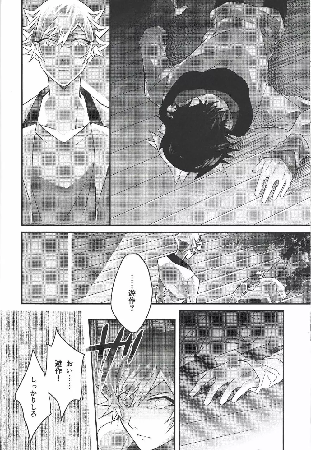 54.5mmの未来回路 - page13