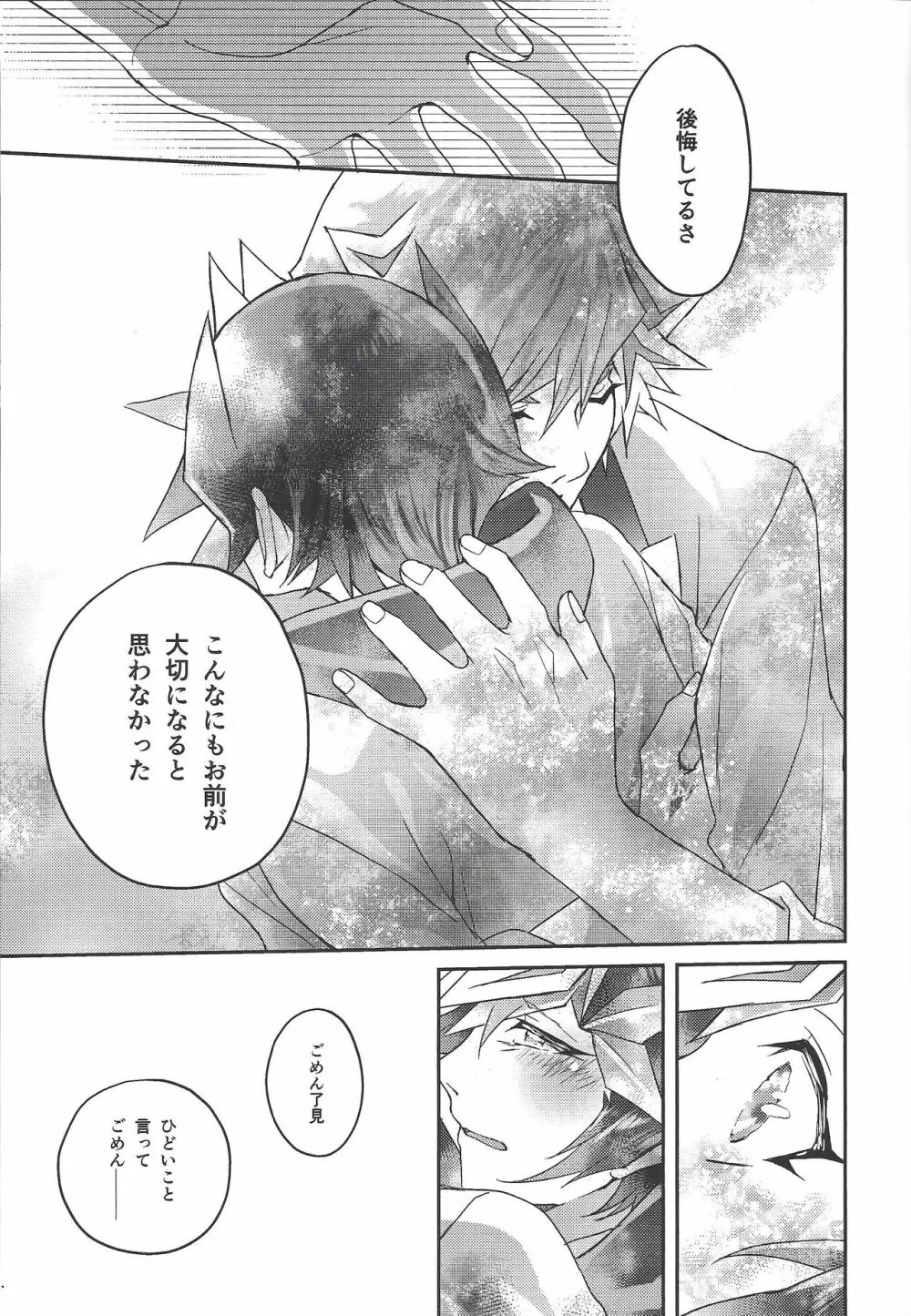 54.5mmの未来回路 - page16