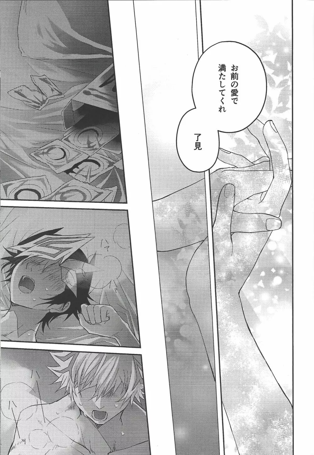 54.5mmの未来回路 - page20