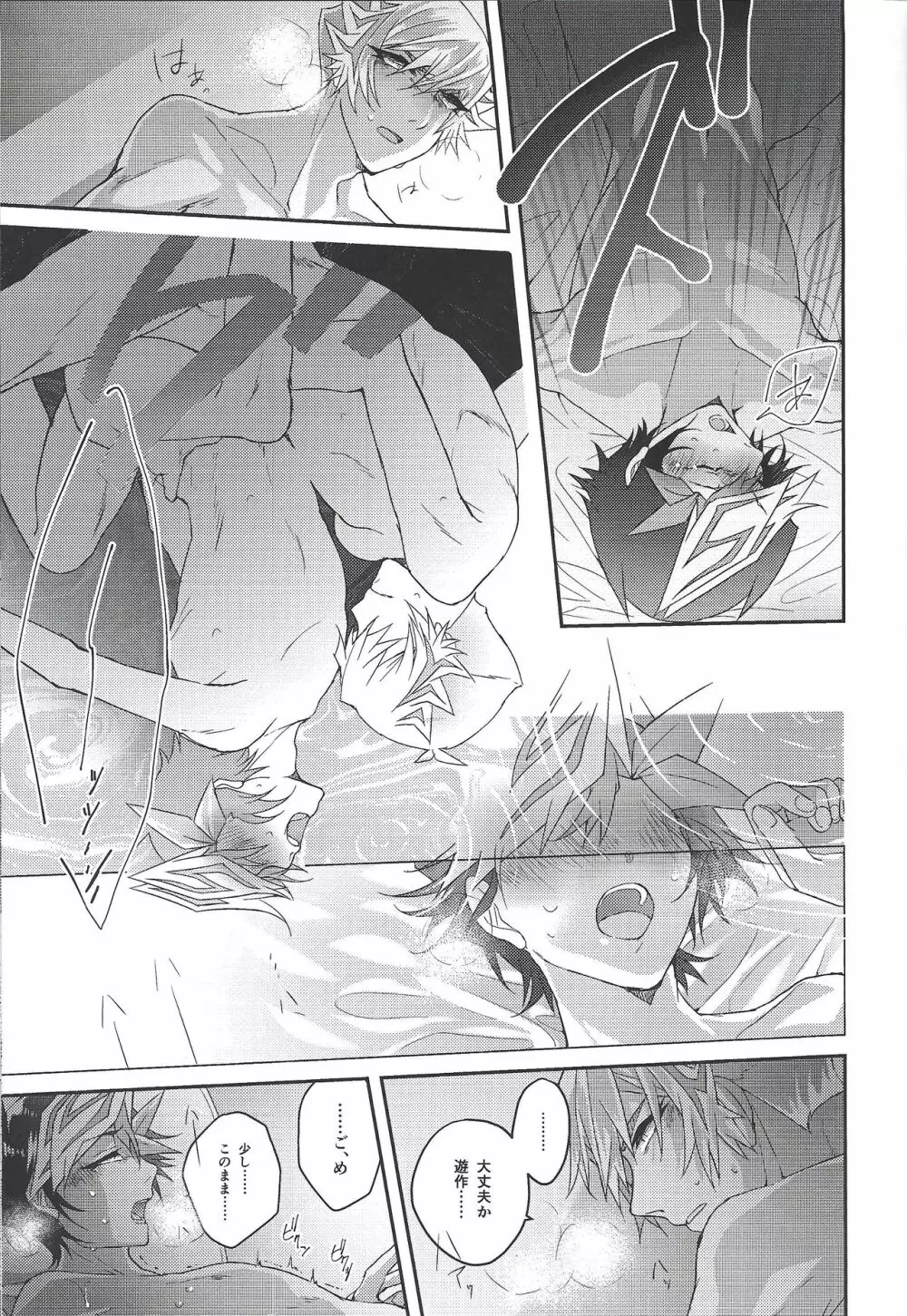 54.5mmの未来回路 - page22