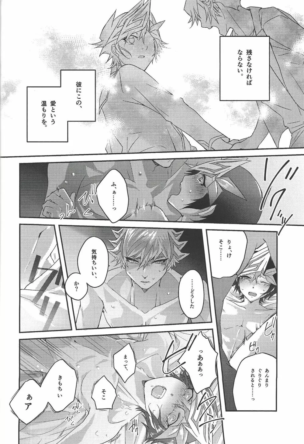 54.5mmの未来回路 - page25