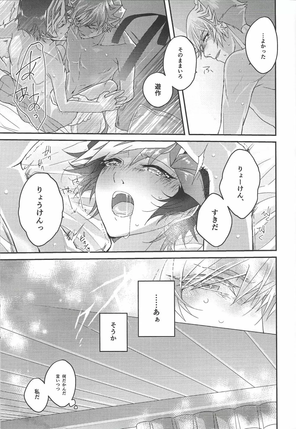 54.5mmの未来回路 - page26