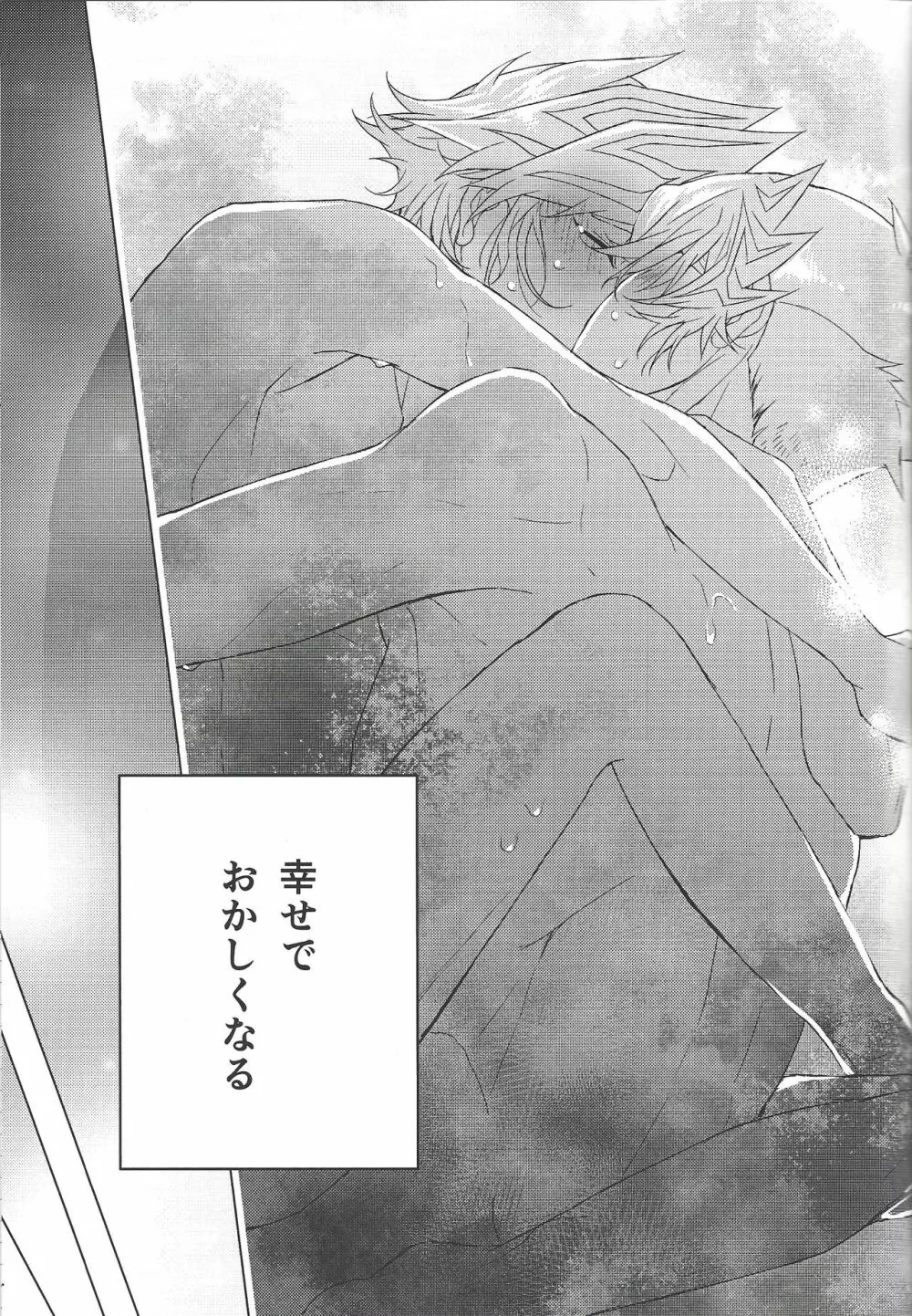 54.5mmの未来回路 - page28