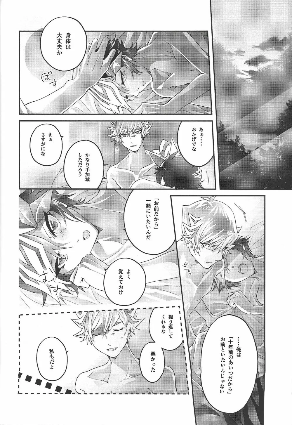 54.5mmの未来回路 - page29