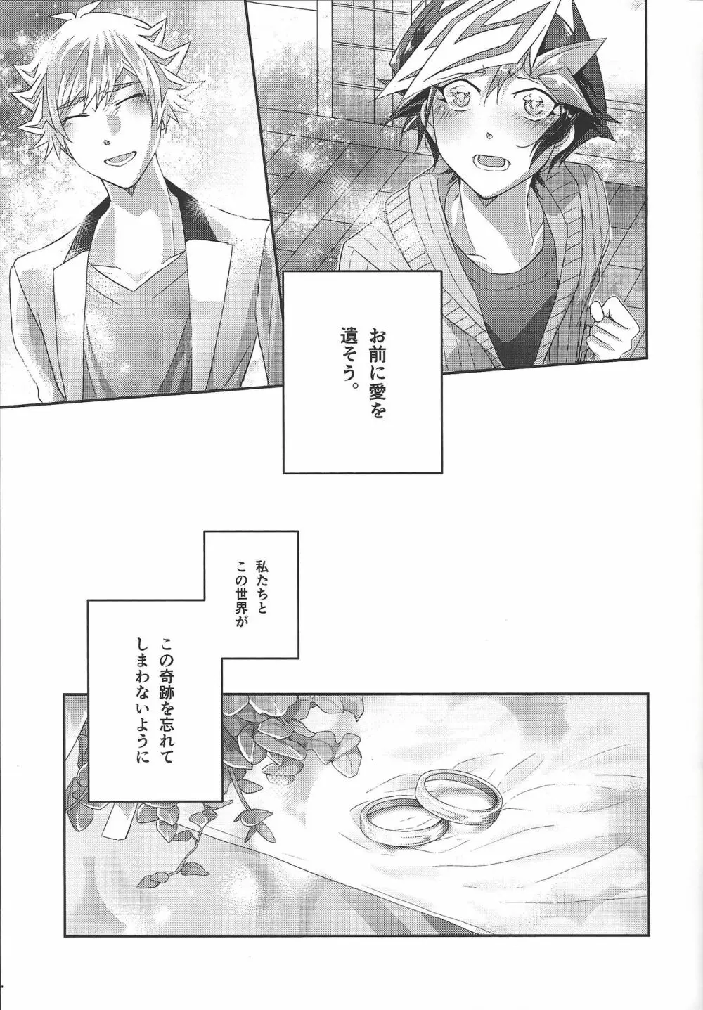 54.5mmの未来回路 - page32