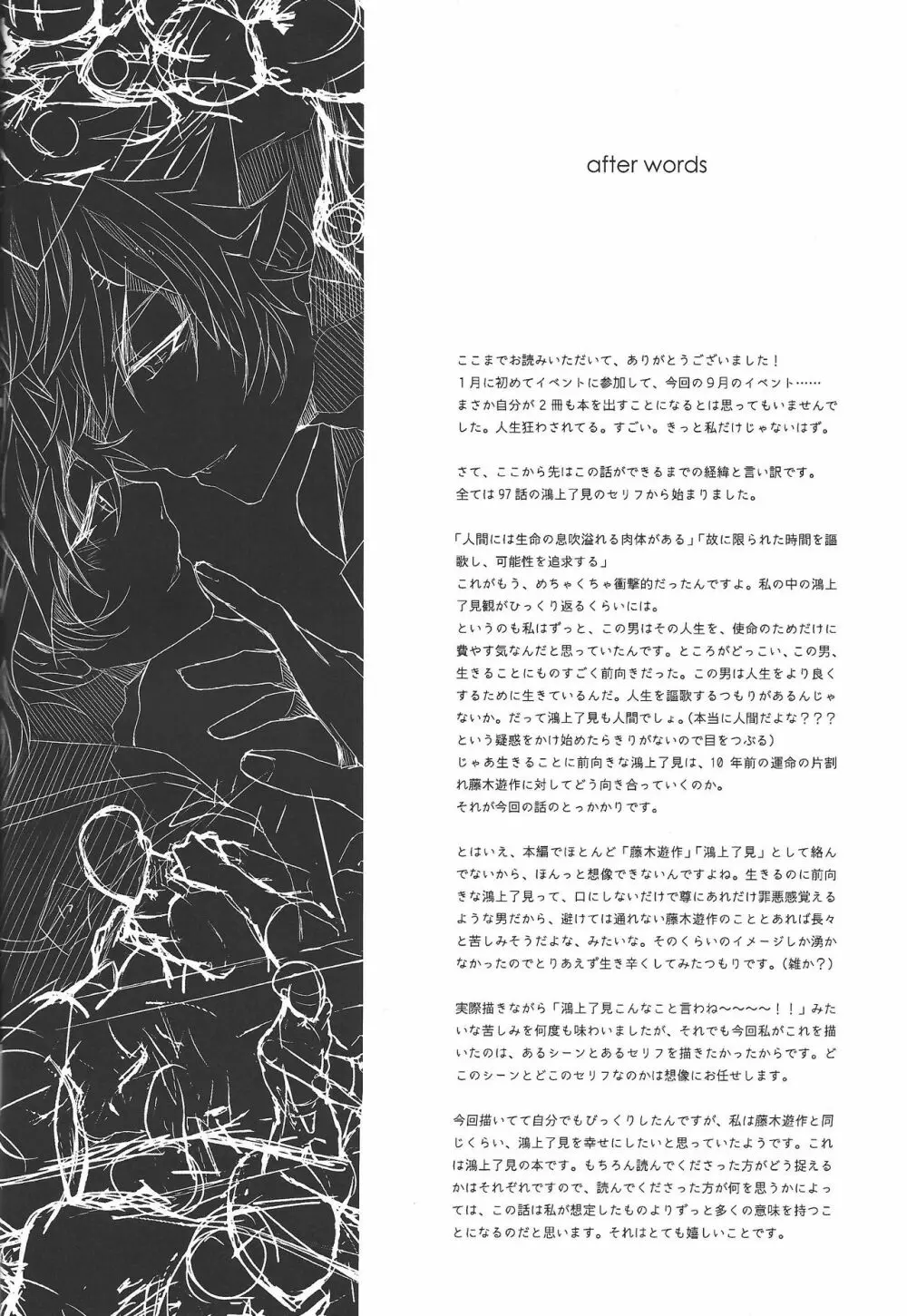 54.5mmの未来回路 - page35