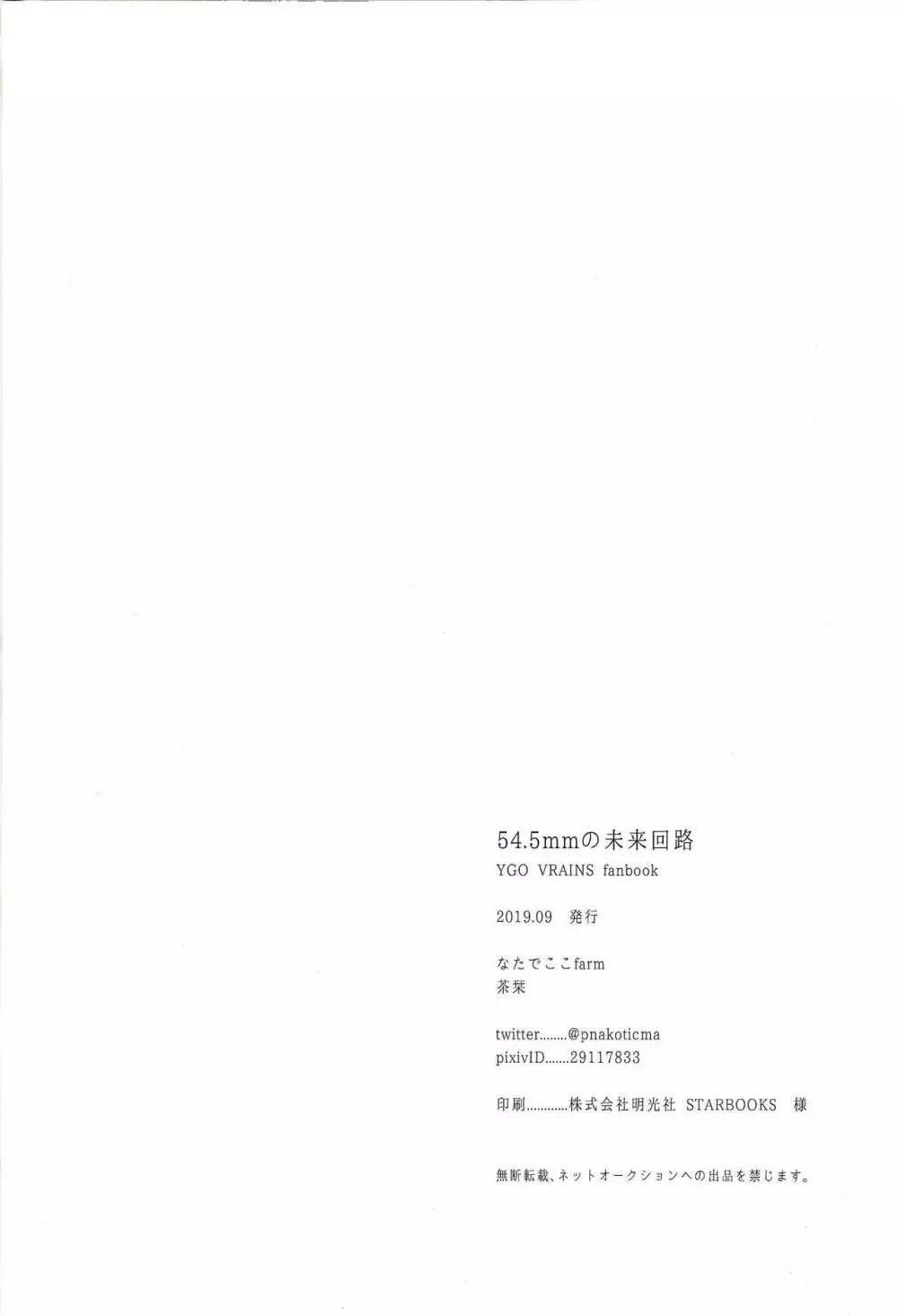 54.5mmの未来回路 - page37