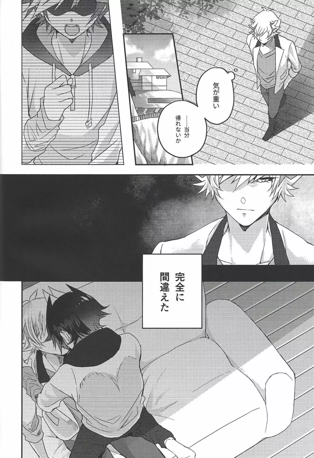 54.5mmの未来回路 - page5