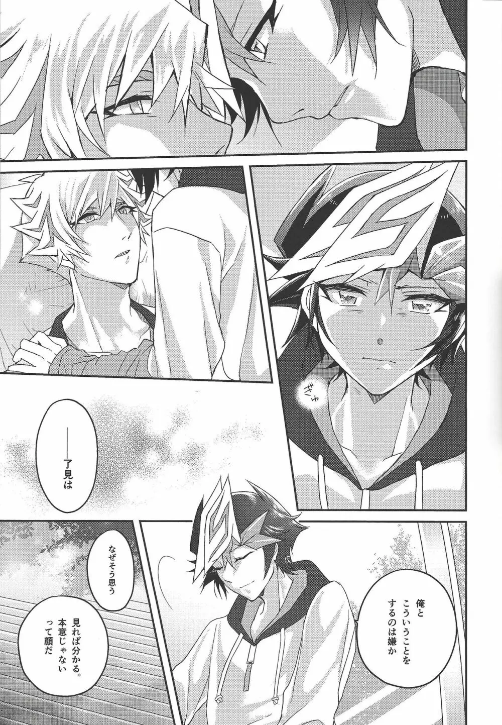 54.5mmの未来回路 - page6