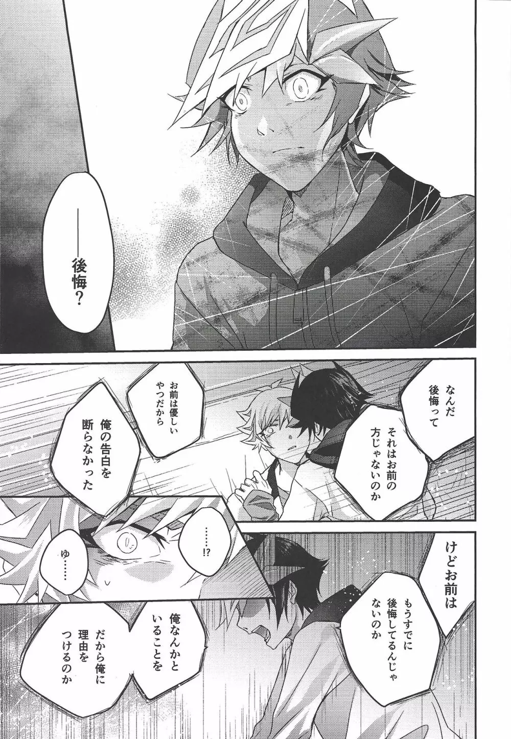 54.5mmの未来回路 - page8