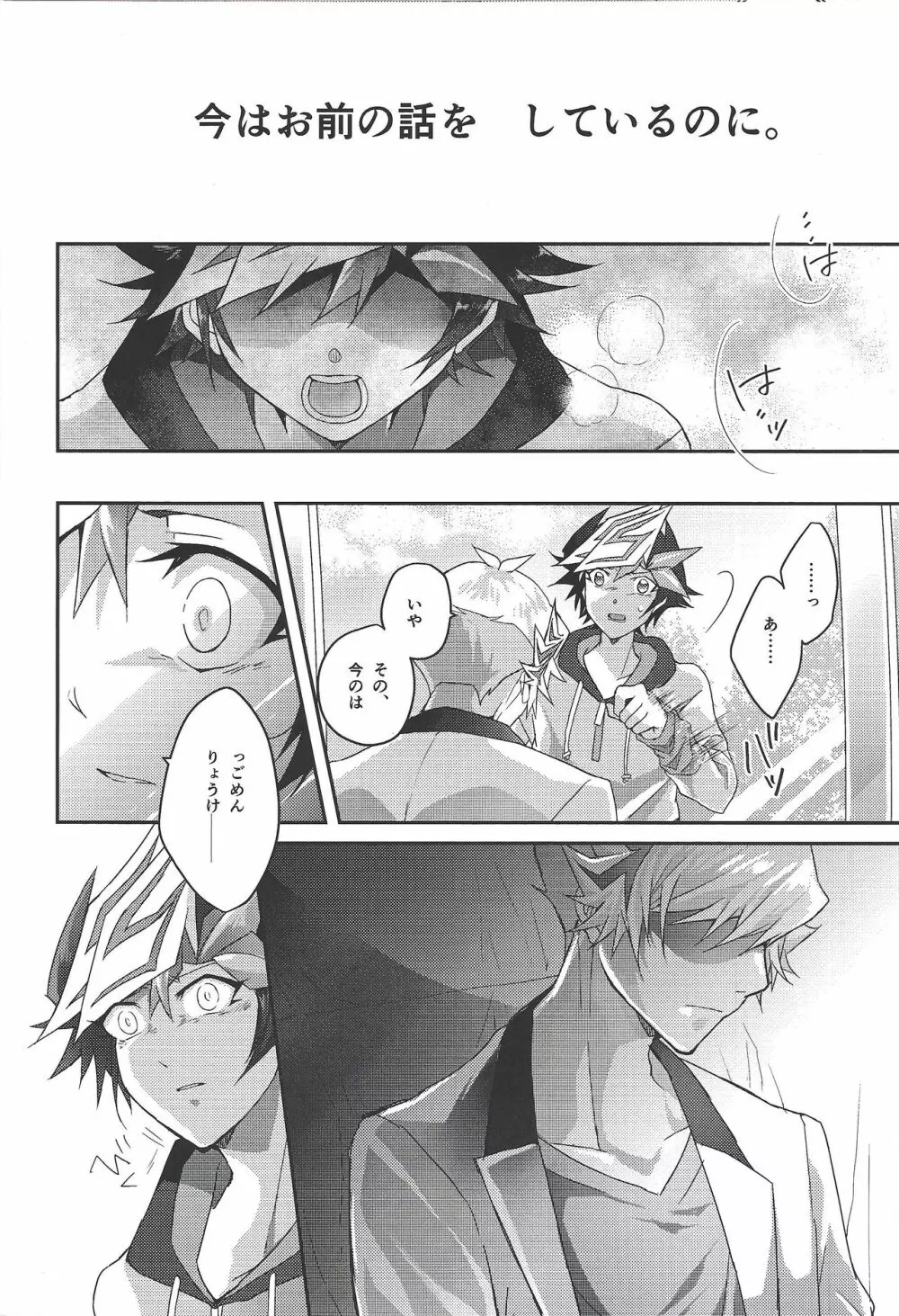 54.5mmの未来回路 - page9