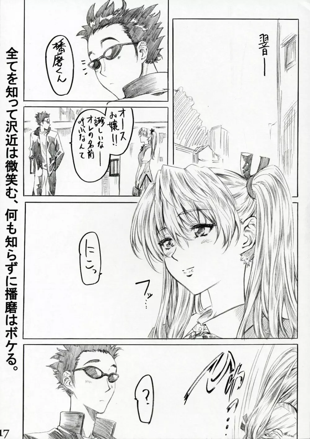 School Rumble 播磨のマンガ道 Vol.2 - page16