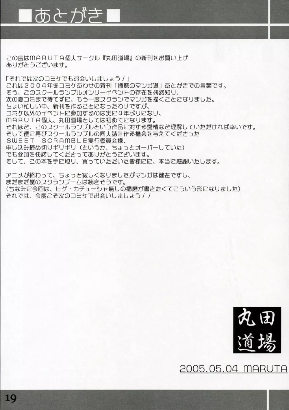 School Rumble 播磨のマンガ道 Vol.2 - page18