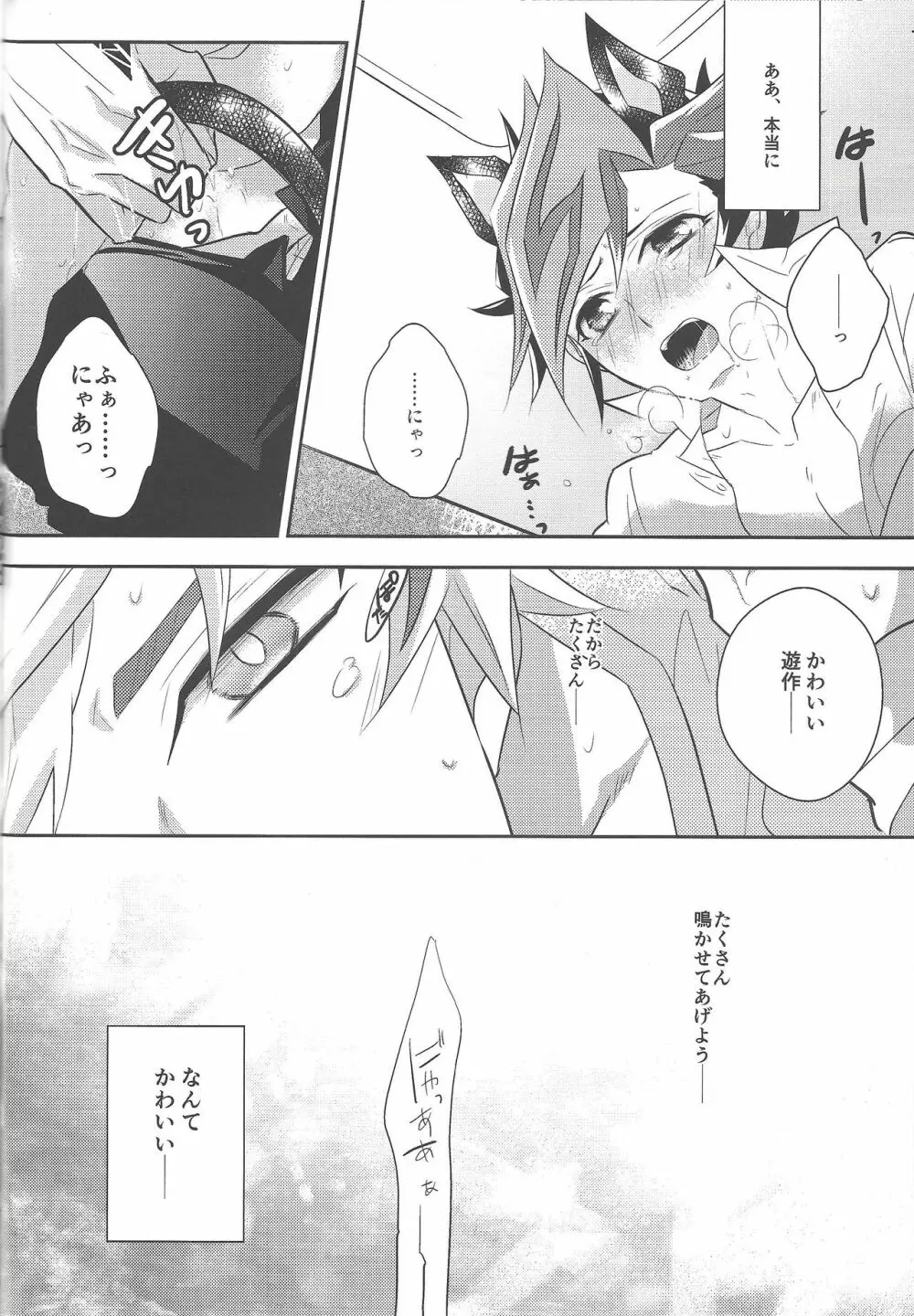 藤木遊作はねこである。 - page11