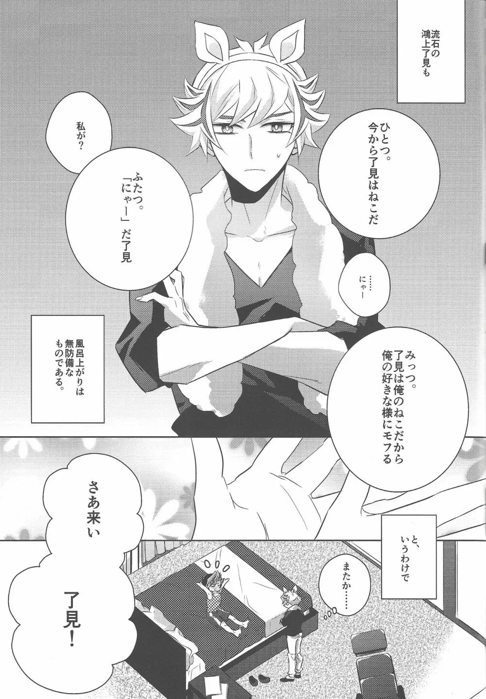 藤木遊作はねこである。 - page14