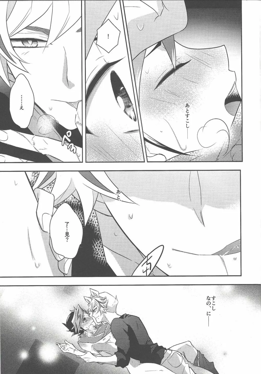 藤木遊作はねこである。 - page18