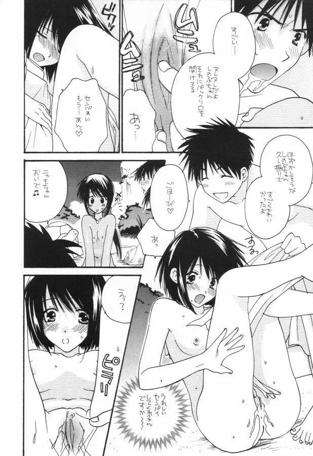 ラブひなの本。3 - page10