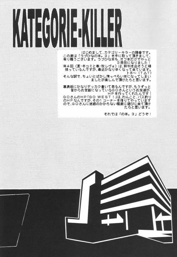 ラブひなの本。3 - page2