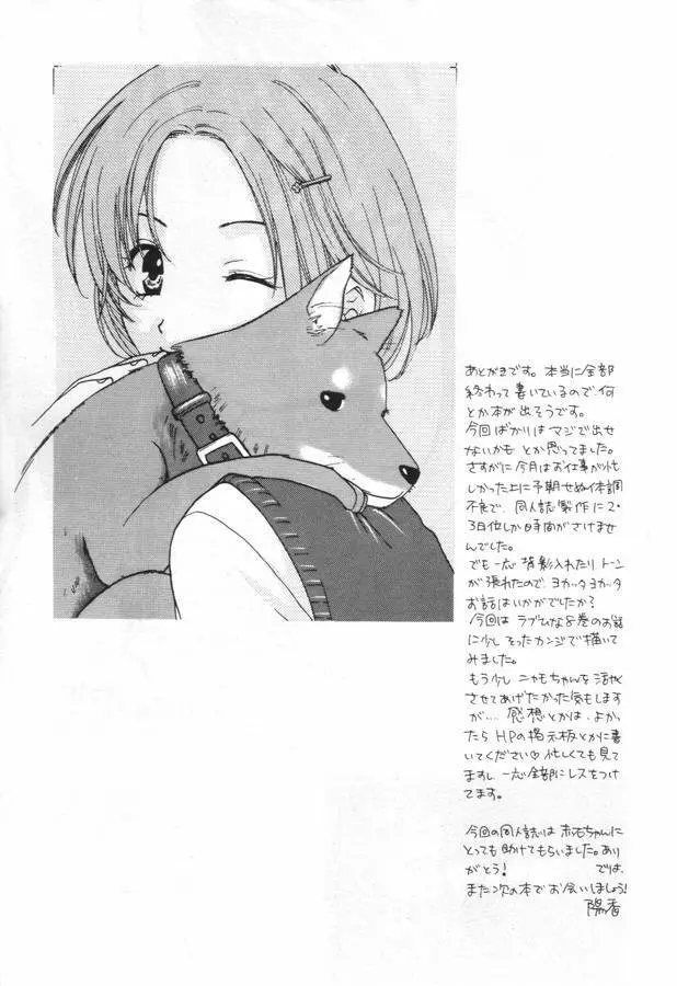 ラブひなの本。3 - page20