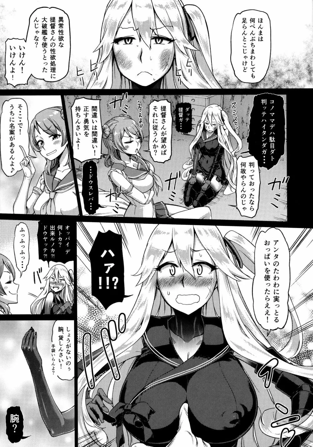 其処が空母棲姫の理想郷 - page10