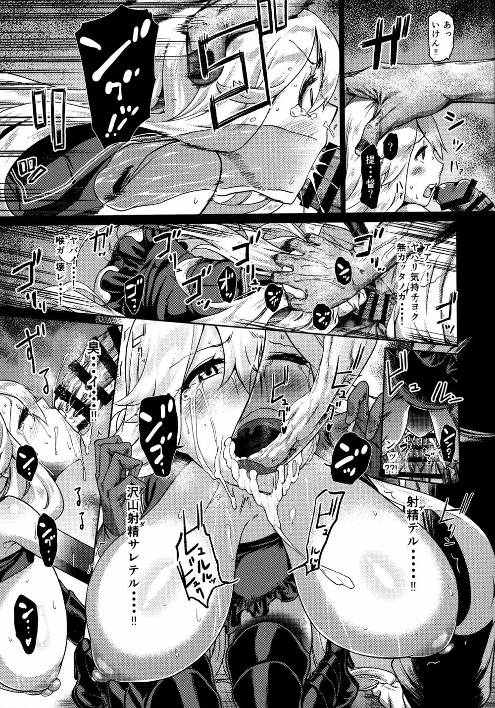 其処が空母棲姫の理想郷 - page14