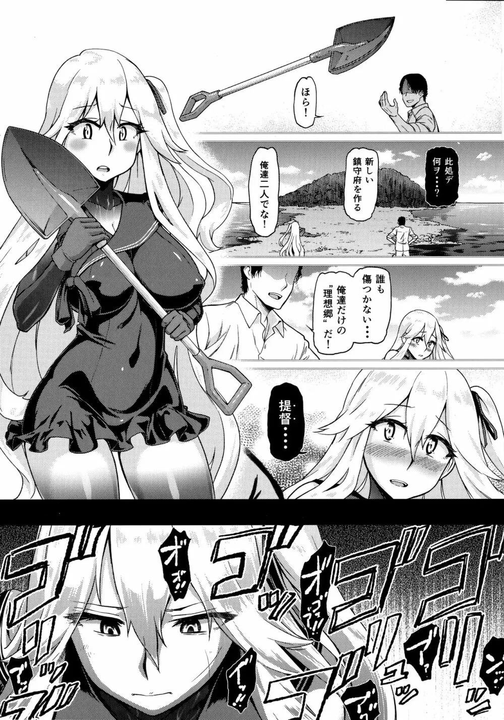 其処が空母棲姫の理想郷 - page2