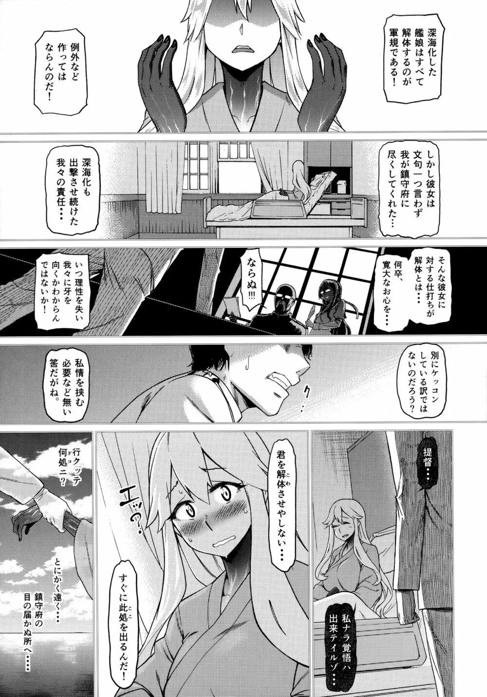 其処が空母棲姫の理想郷 - page26