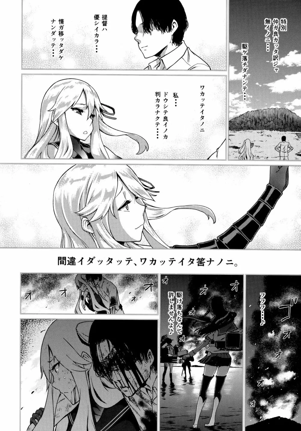 其処が空母棲姫の理想郷 - page27