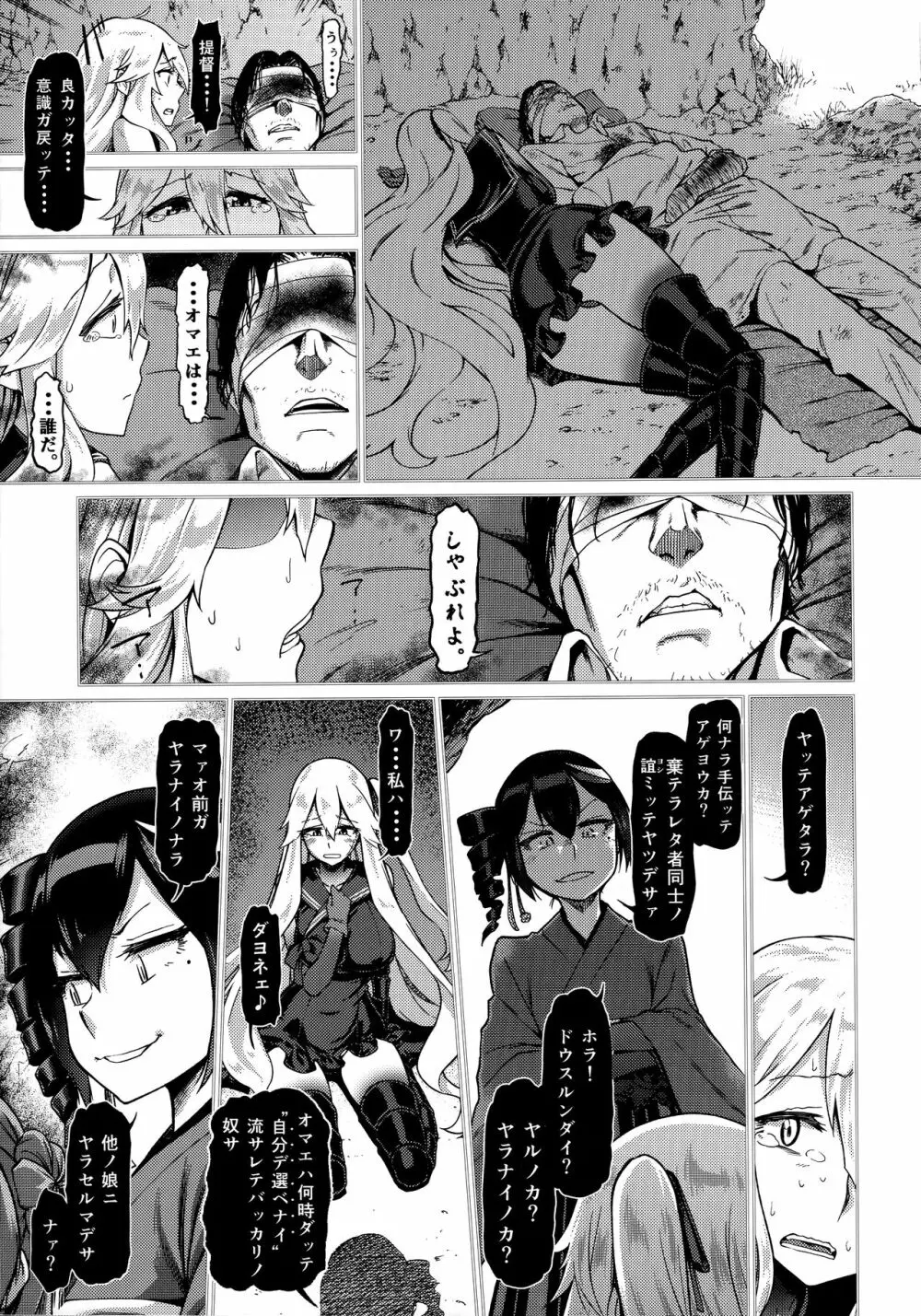 其処が空母棲姫の理想郷 - page28