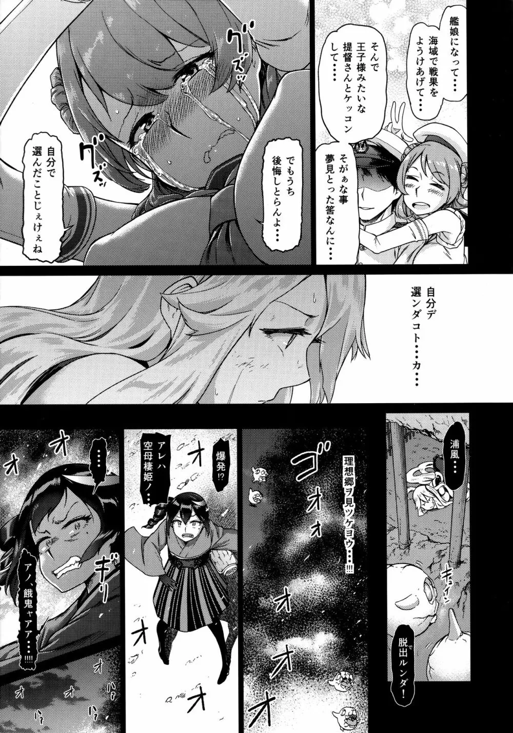 其処が空母棲姫の理想郷 - page30