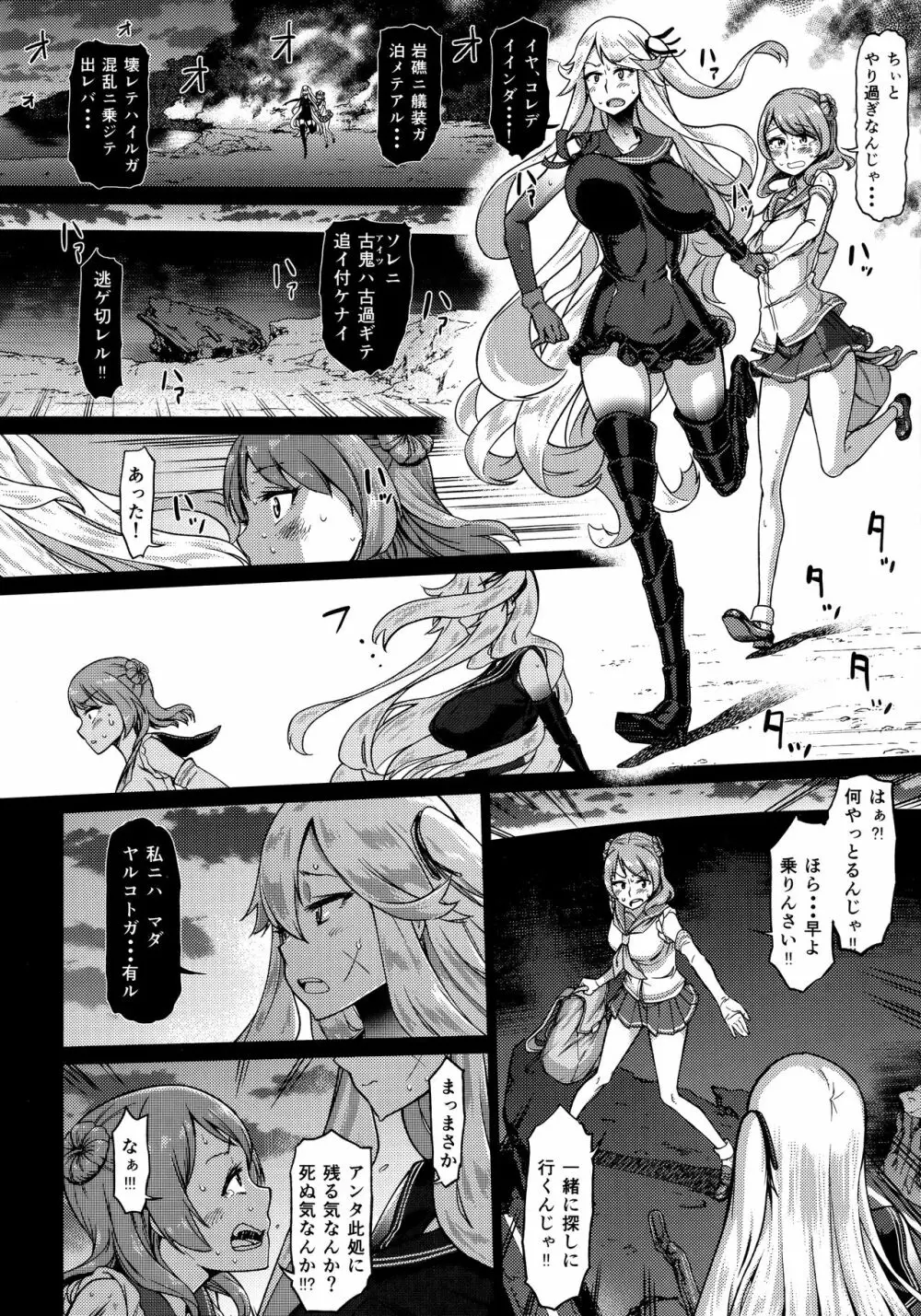 其処が空母棲姫の理想郷 - page31