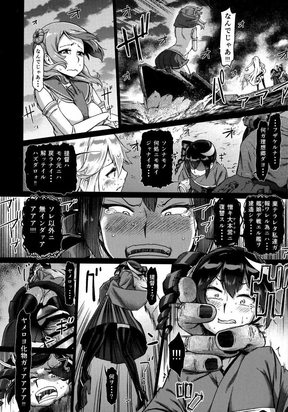 其処が空母棲姫の理想郷 - page33