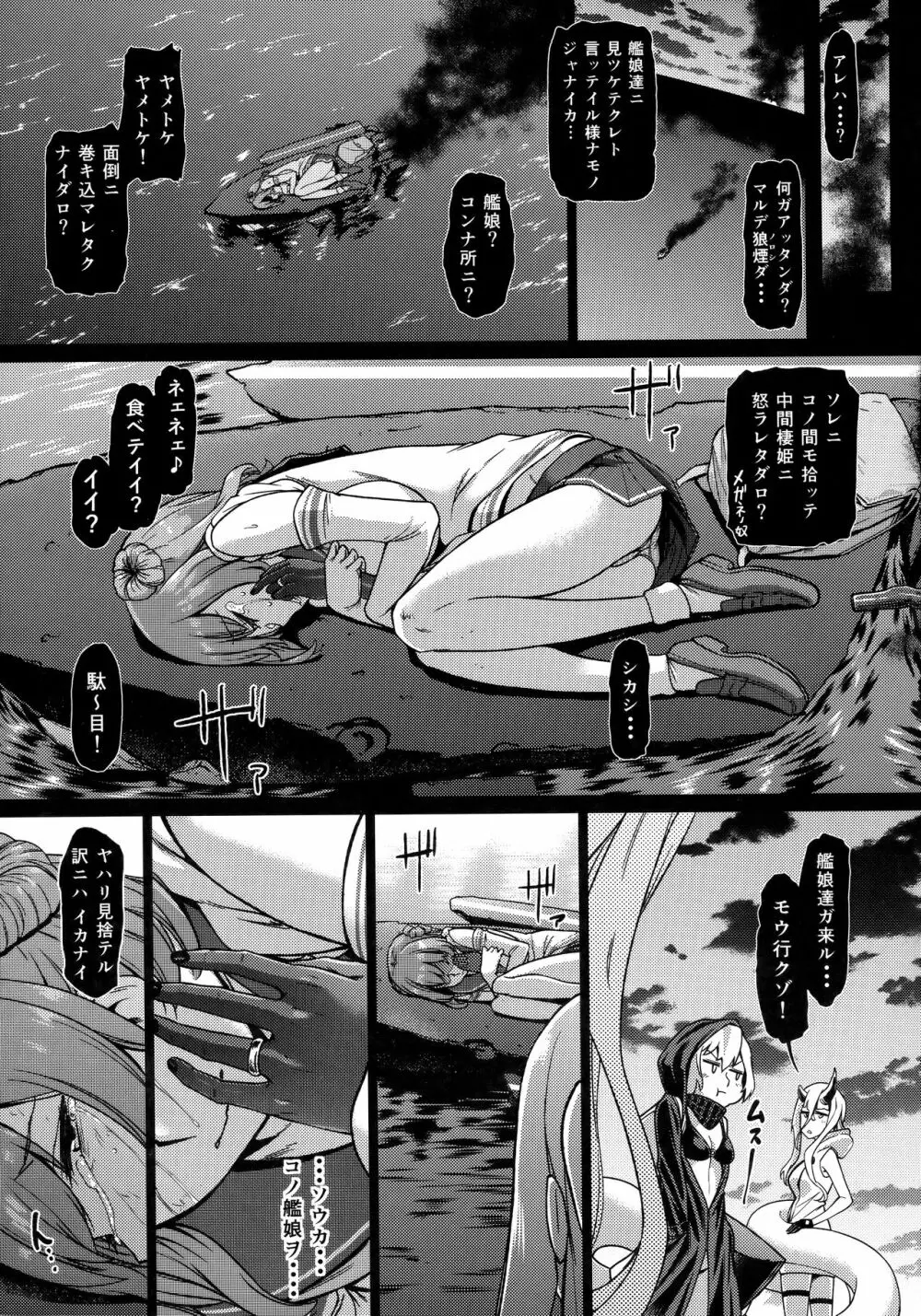 其処が空母棲姫の理想郷 - page40